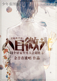 [主柯南黑篮]入目微光